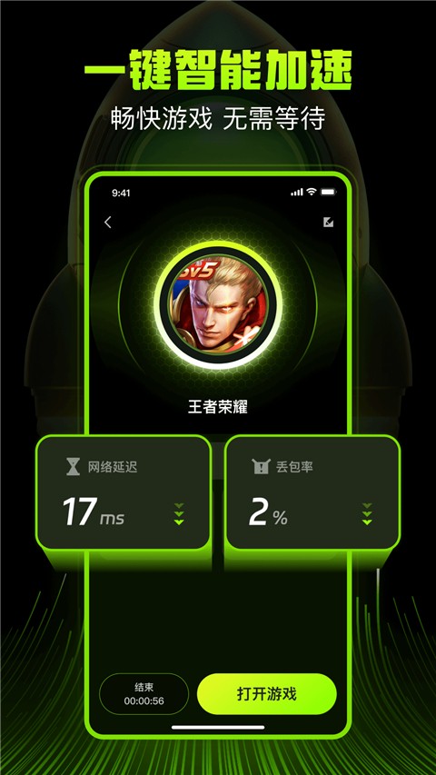 迅雷上网加速器app v1.0.16.0