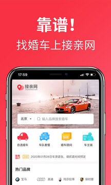 接亲网婚车下载app v1.8.4