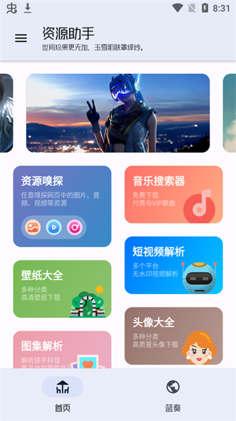 资源助手app最新版 v1.0.1 安卓版