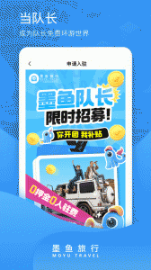 墨鱼旅行app v4.48.0.0