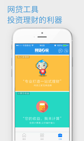 网贷之家 v7.2.5 安卓版