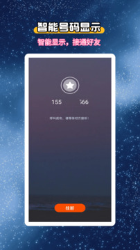 选号网络电话下载app v5.0.7.4