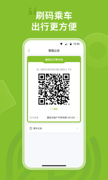 襄阳出行下载app v4.2.2