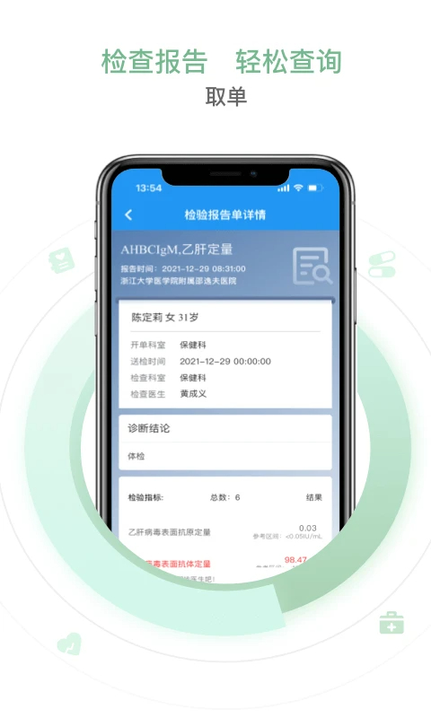 邵逸夫医院app v1.0.7