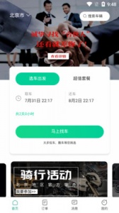 任我骑app v2.6.6