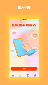 租机大全app v1.2.0