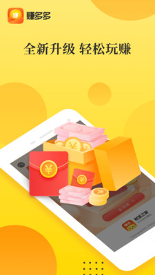 赚多多多app v2.2.7