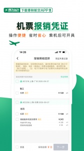 春秋航空app v8.1.8