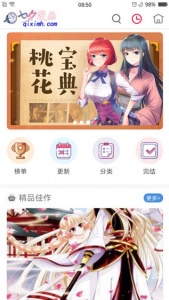 七夕漫画app v5.2.44
