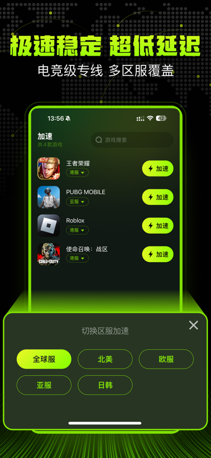 迅雷加速器 手机版app v1.0.16.0