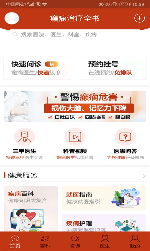 癫痫治疗全书app v14