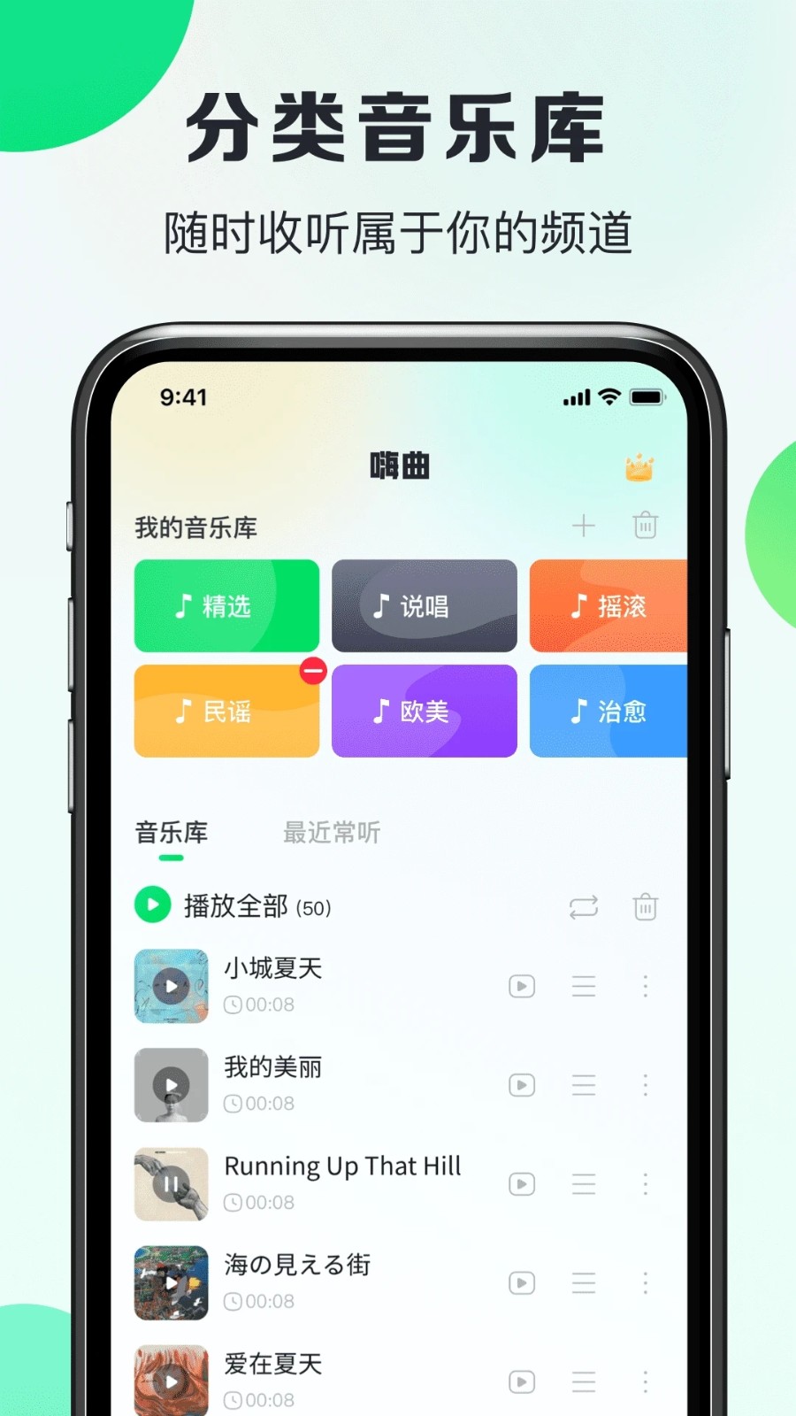 嗨曲音乐提取 v1.0.2 安卓版