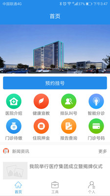 淮安医院app v1.1.5