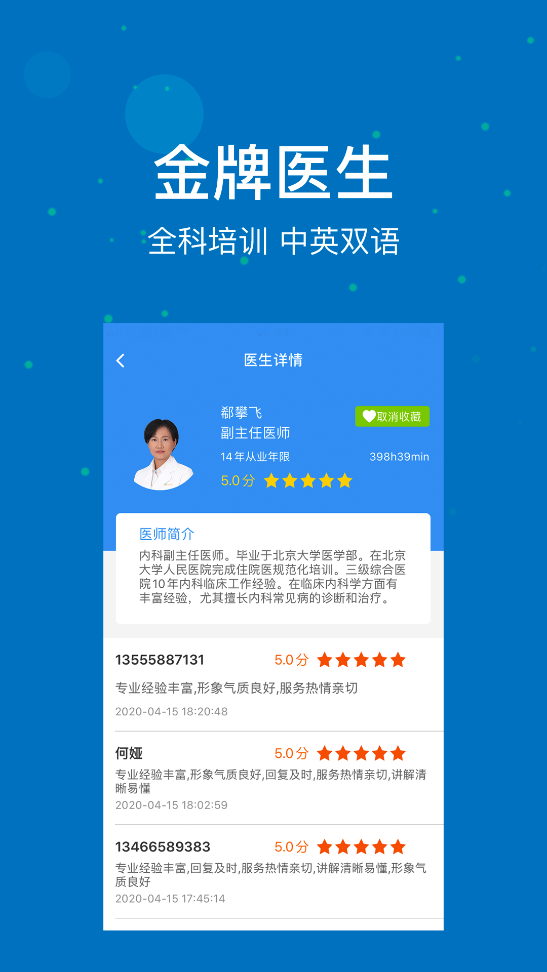 联合医务app v2.1.3