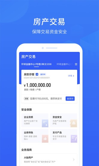 理房通(现改名家家支付) v4.2.4 安卓版