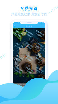手机照片恢复下载app v1.3.79