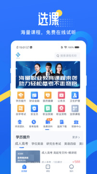 网校云学堂下载app v24.6.0