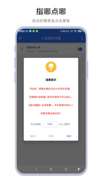 小食指连点器下载app vV1.0.3