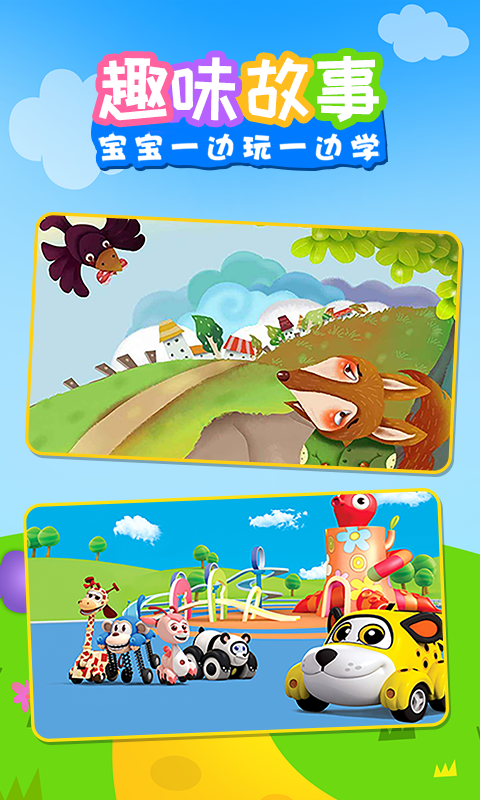 早教儿歌(已改名儿歌乐多多) v1.0.3 安卓版