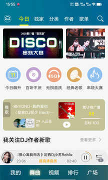 DJ音乐盒下载app v8.5.0