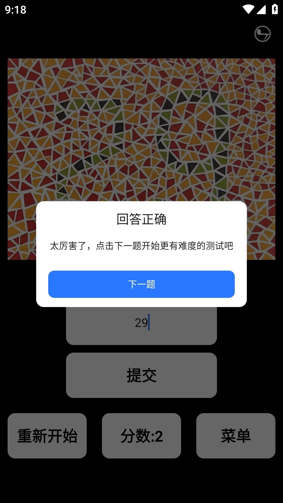 眼力测试app v1.0.3