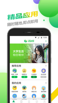 微哨下载app v6.8.21.74003
