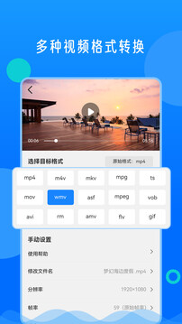 视频格式转换神器下载app v2.0.5