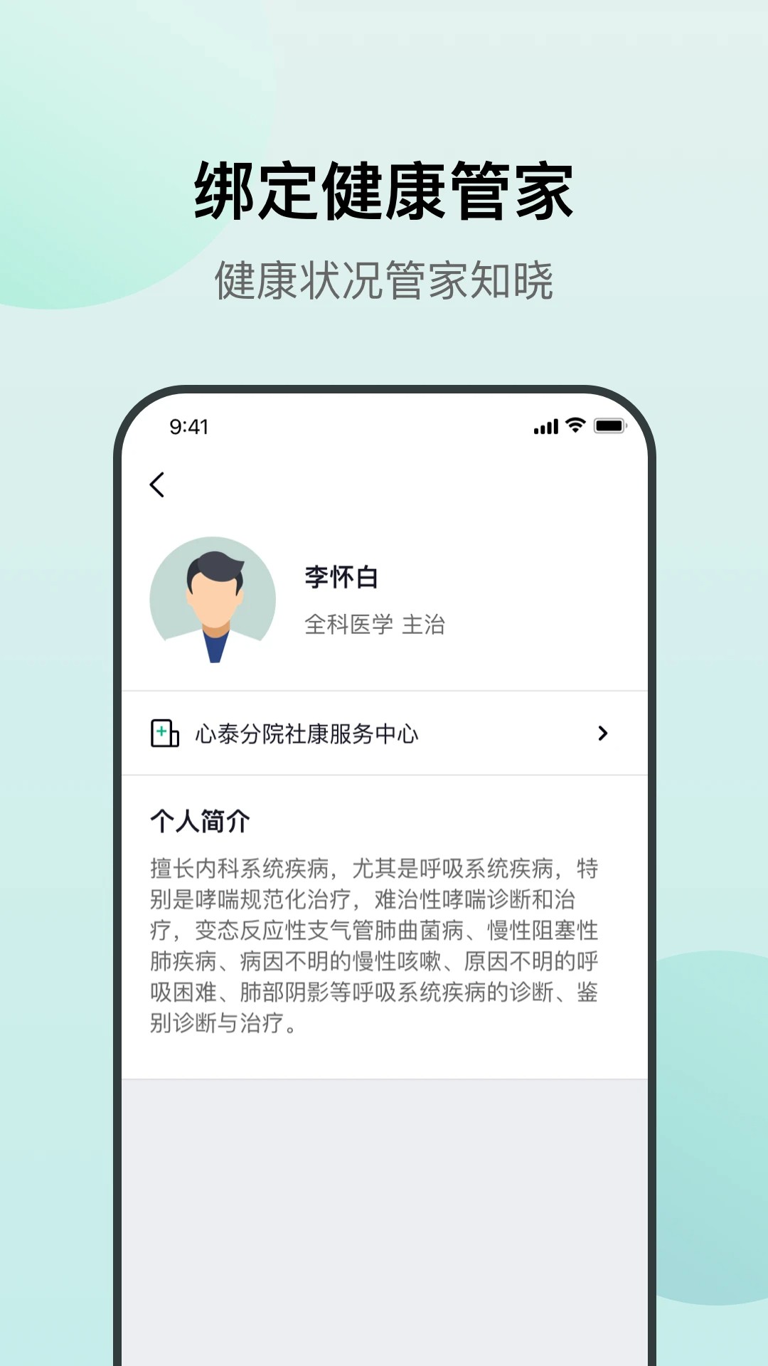 心泰医嘱app v1.1.7