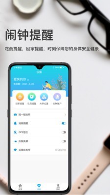 安睿健康app v1.0.0