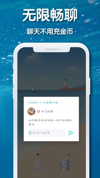 耳语漂流瓶下载app v2.0.5