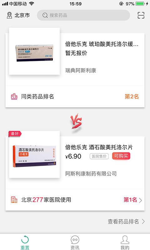 好药通app v3.3.1.8