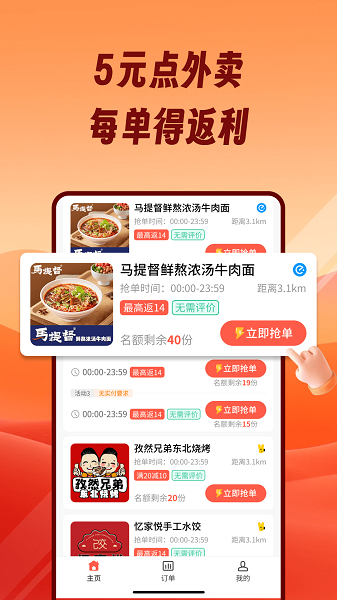 熊猫霸王餐app v1.3.9