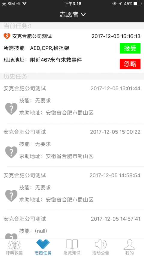 厦门急救app v3.6.6