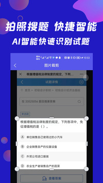 搜题快拍照搜题下载app v1.1.3