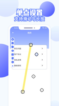 连点器全能王下载app v6