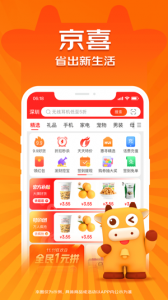 京喜app v6.31.4