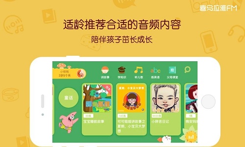 宝贝听故事 v1.0.1 安卓版