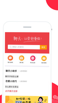 聊天话术下载app v3.8