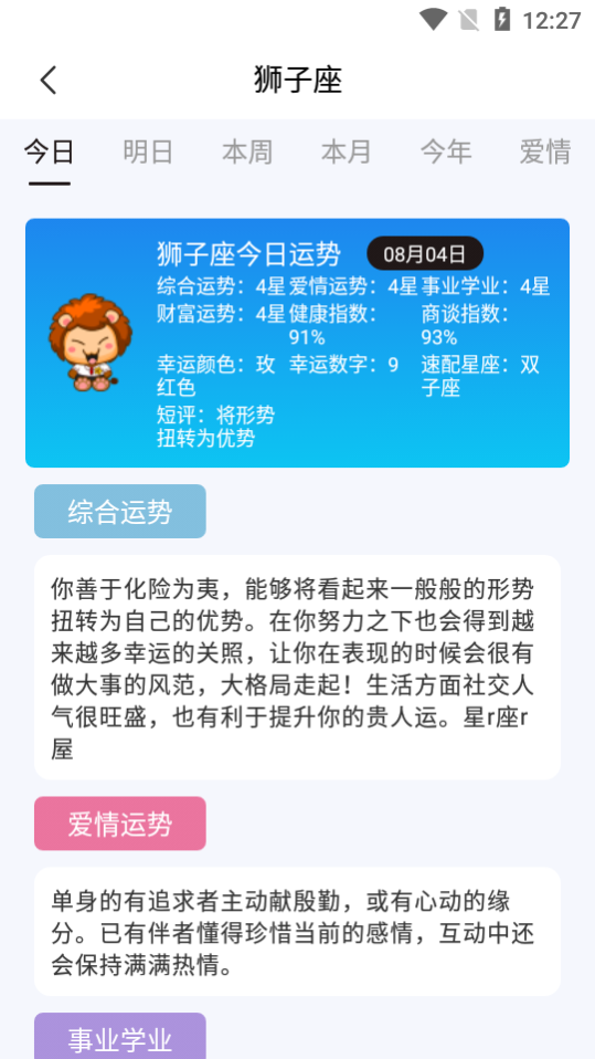 黑瞳星座运势馆APP v1.0.0