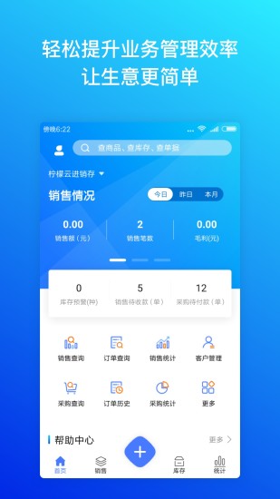 柠檬云进销存 v4.1.12 安卓版