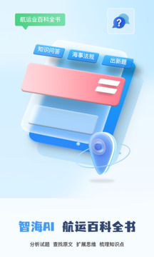 船员通下载app v3.6.8
