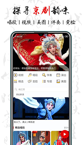 京剧迷APP v1.8.7 安卓版