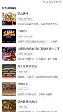 街机模拟器下载app v1.1.1