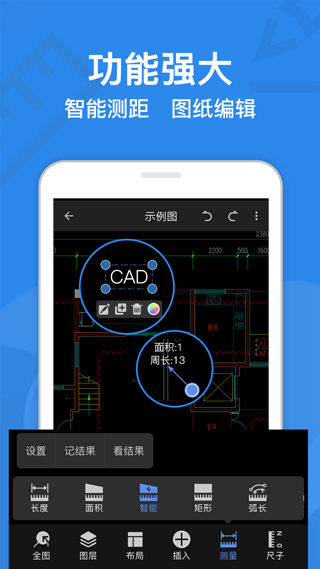 CAD迷你看图 v10.6 安卓版