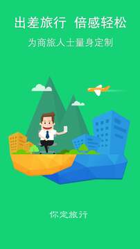 你定旅行下载app v2.0.62