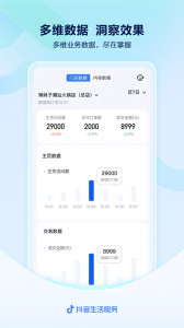 抖音来客商家版app v10.8.0