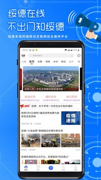绥德在线下载app v5.0.7