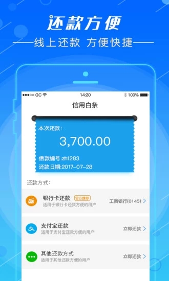 信用白条 v2.5.5.1 安卓版