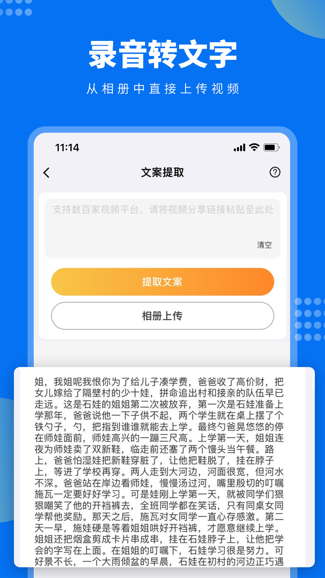 视频文案提取app v1.0.1