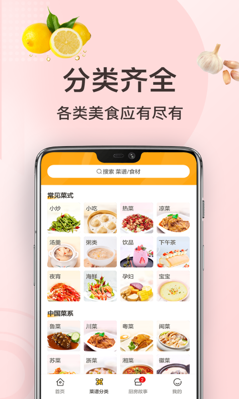 家常菜做法app v3.3.9